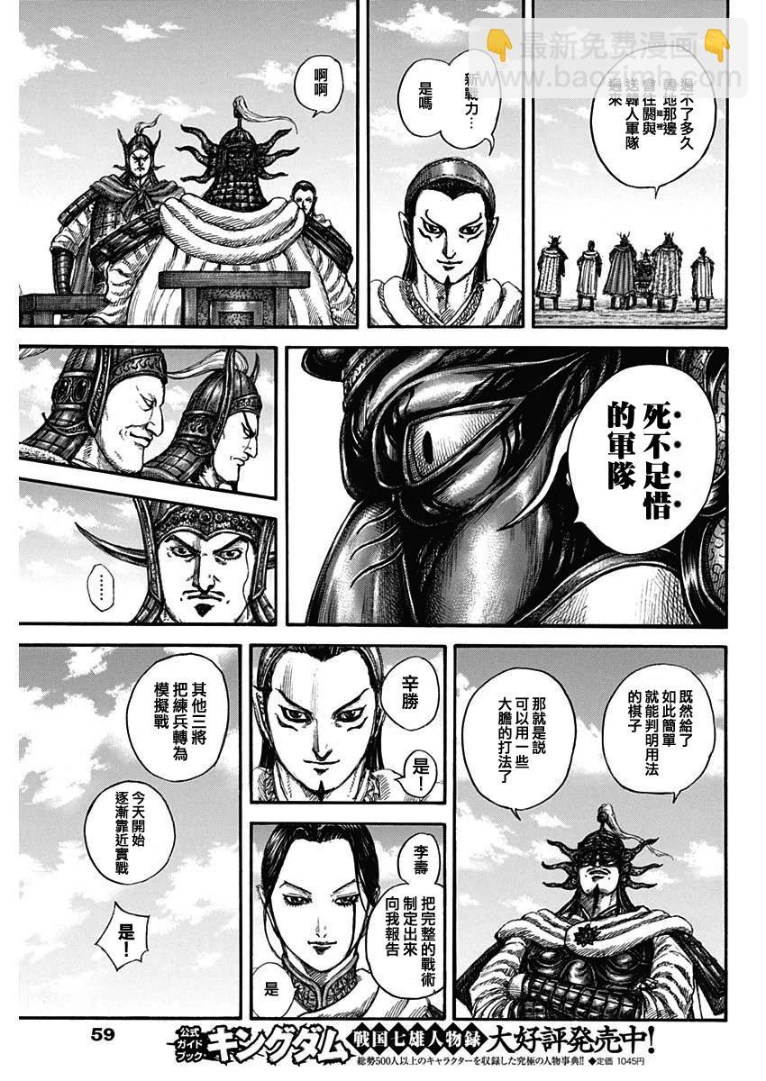 王者天下 - 第845話 - 4