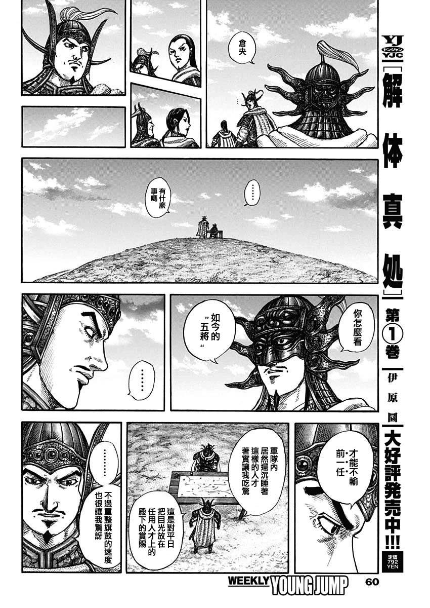 王者天下 - 第845話 - 1
