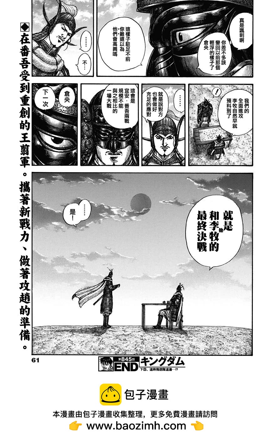王者天下 - 第845話 - 2