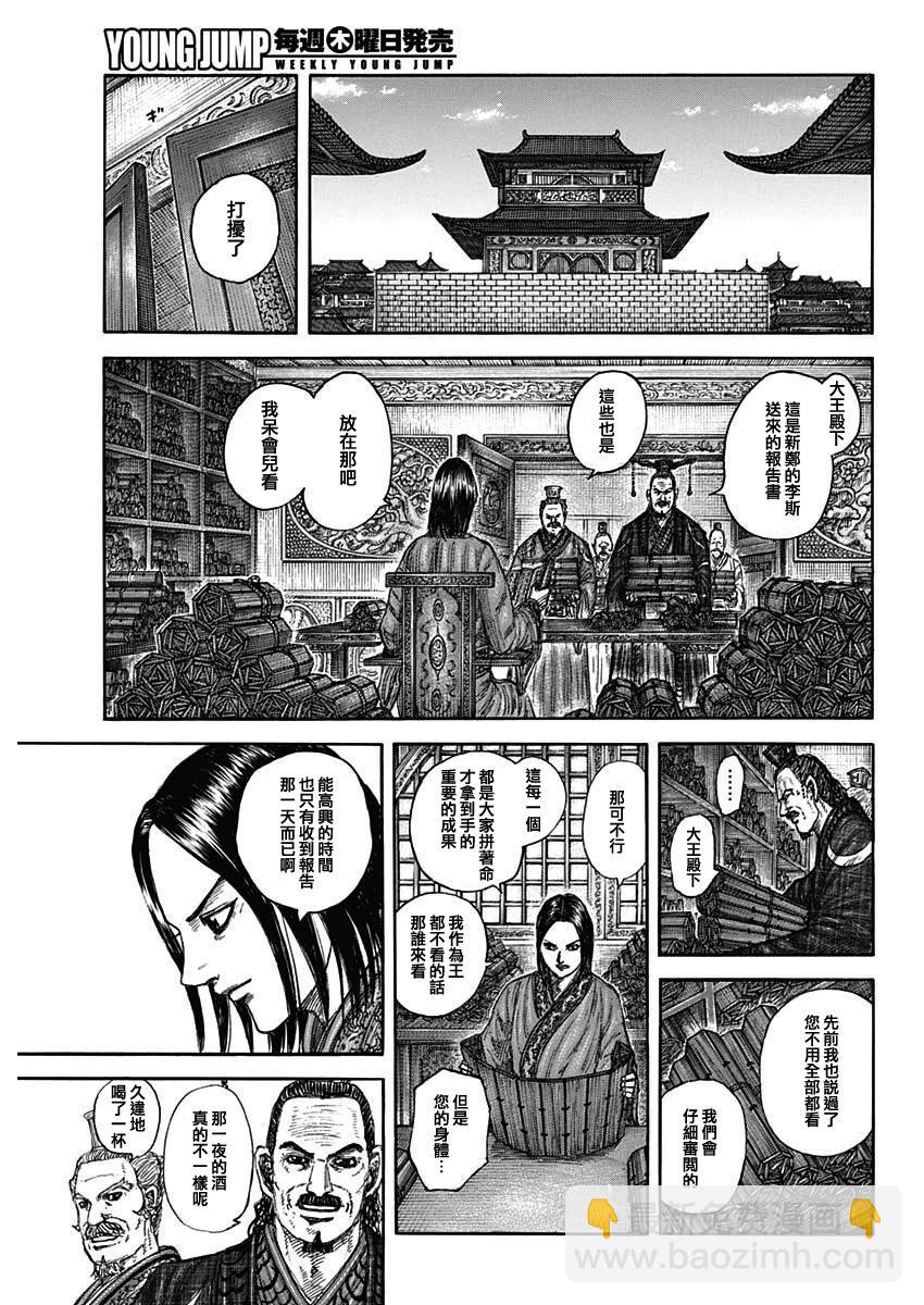 王者天下 - 第845話 - 3