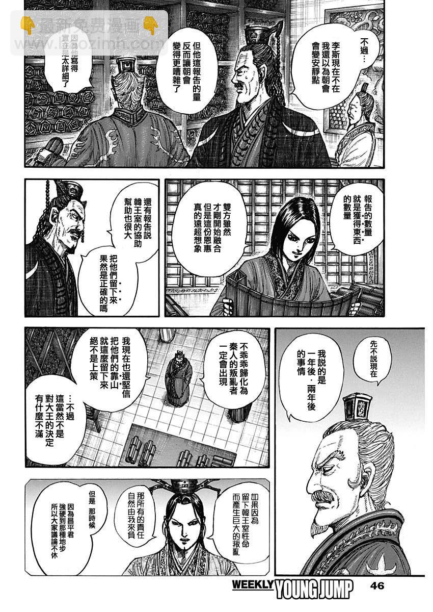 王者天下 - 第845話 - 4