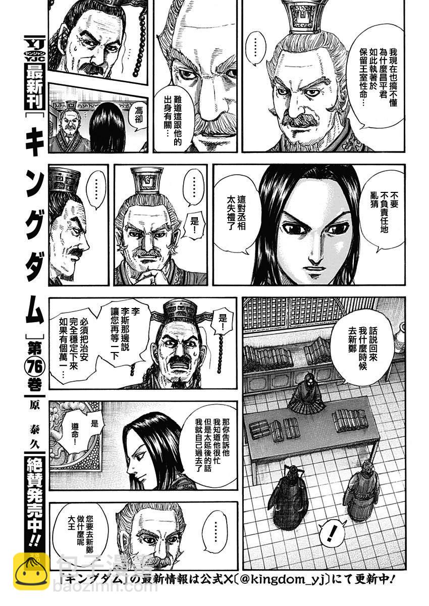 王者天下 - 第845話 - 1