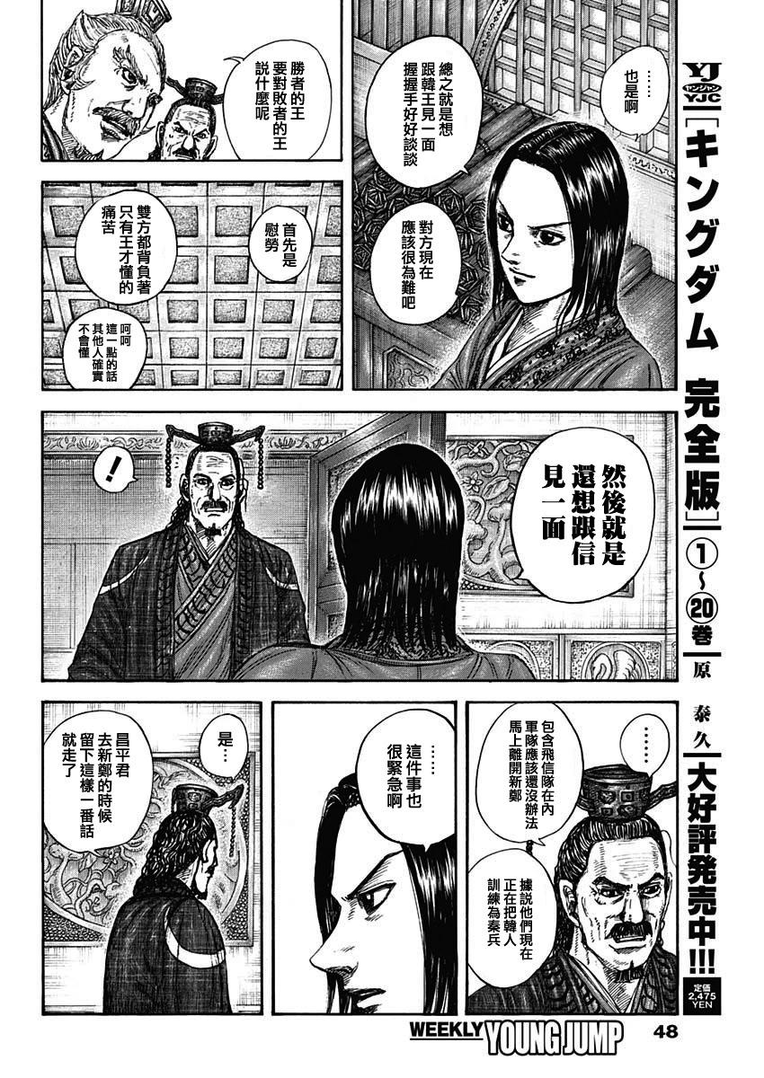 王者天下 - 第845話 - 2