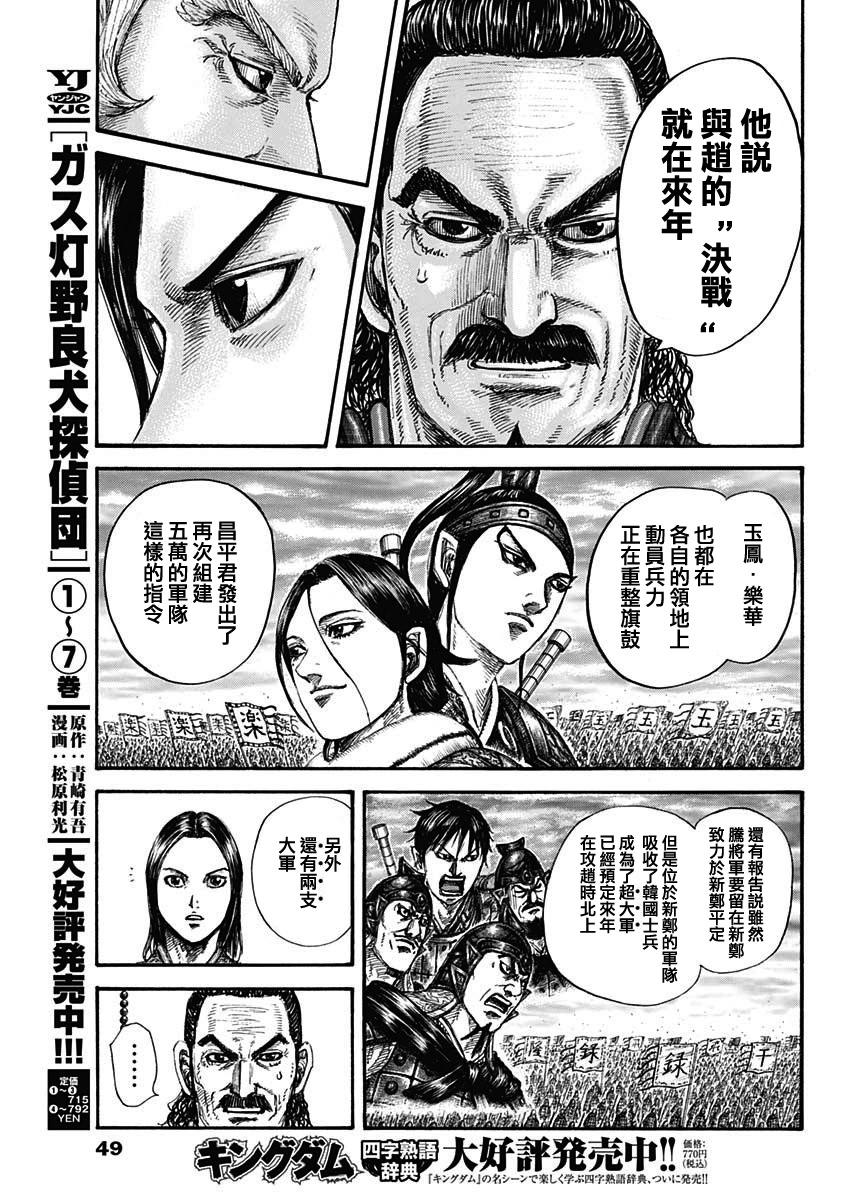 王者天下 - 第845話 - 3