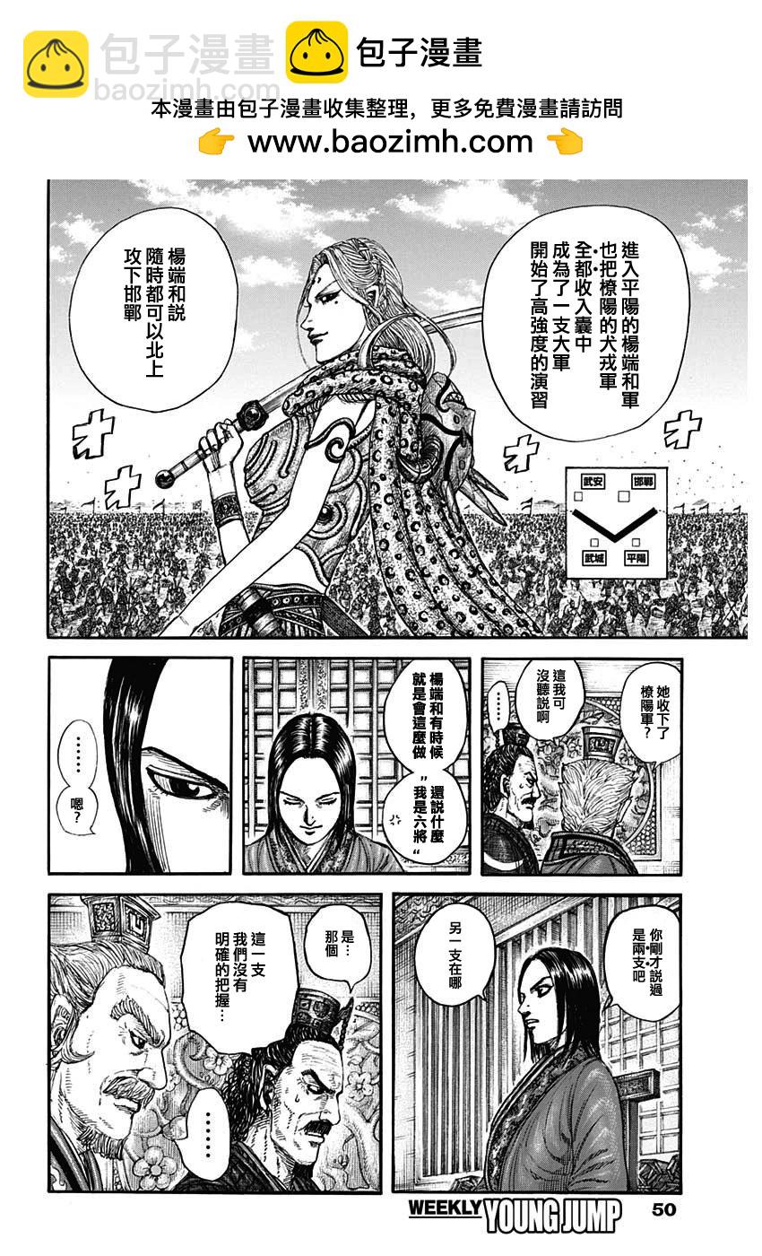 王者天下 - 第845話 - 4