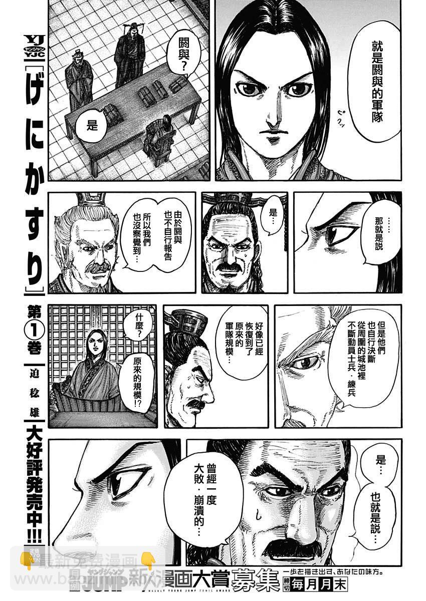 王者天下 - 第845話 - 1