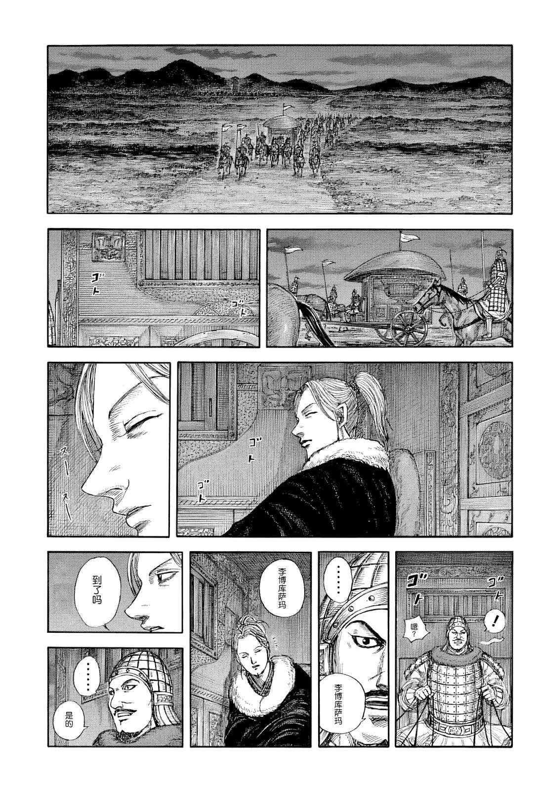 王者天下 - 第847話 - 1