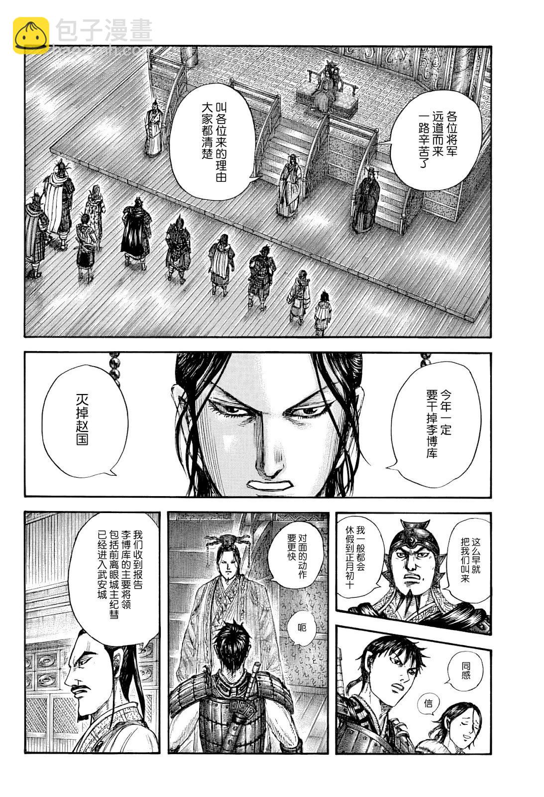 王者天下 - 第847話 - 4