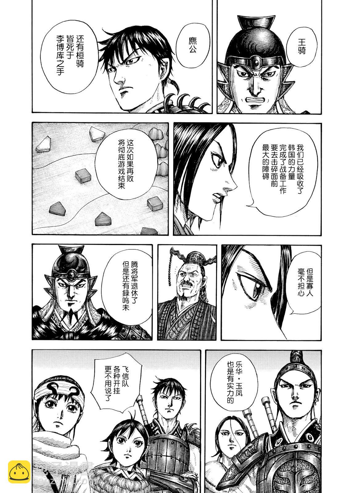 王者天下 - 第847話 - 1