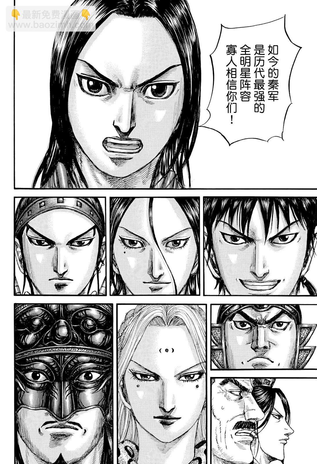 王者天下 - 第847話 - 2