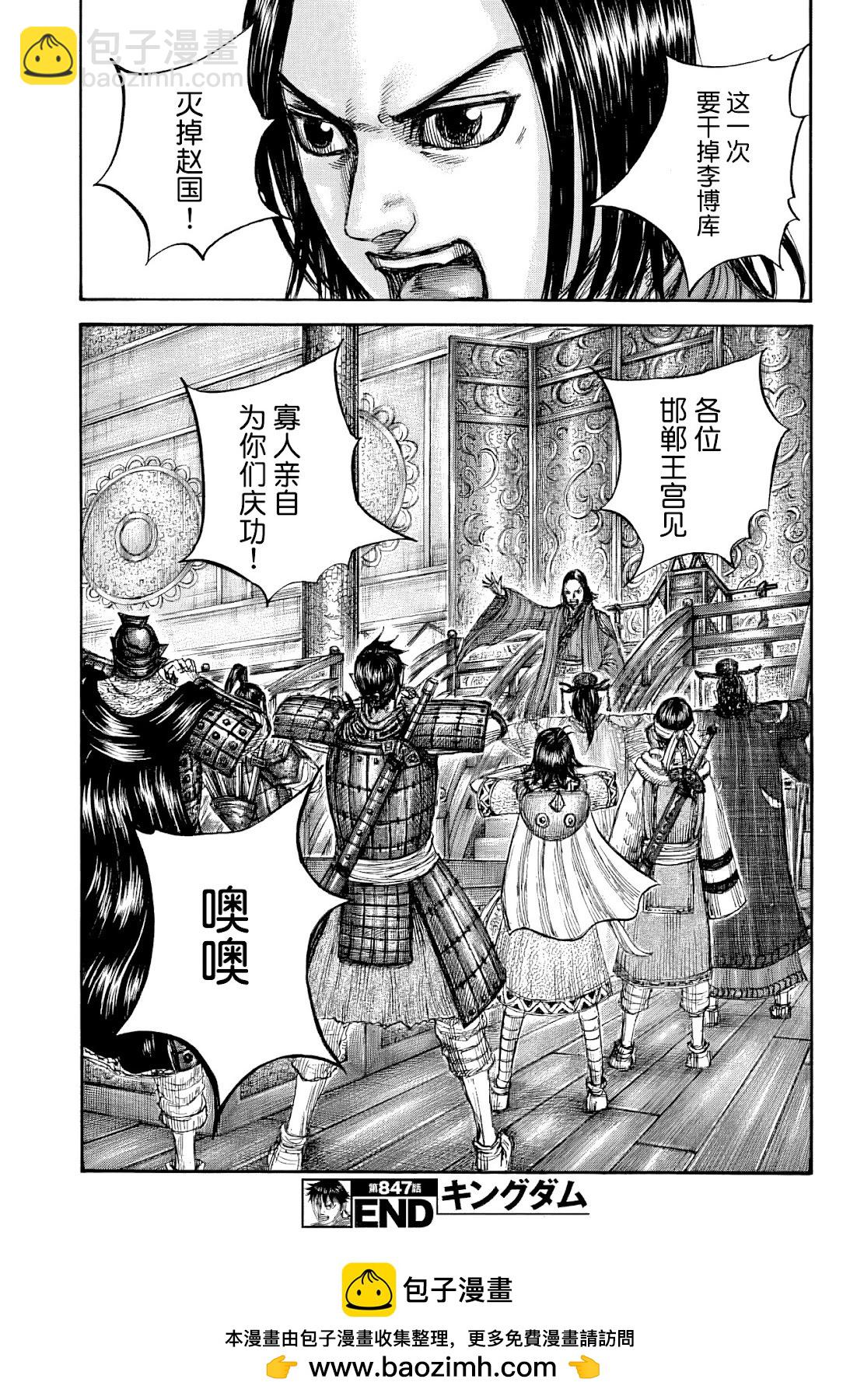王者天下 - 第847話 - 3
