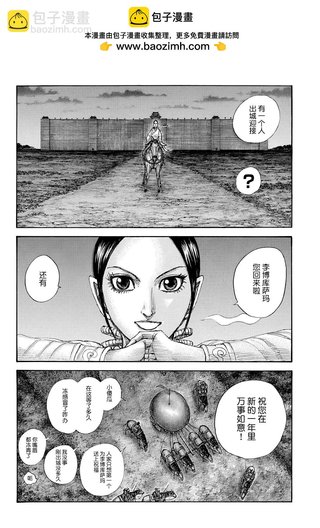 王者天下 - 第847話 - 2