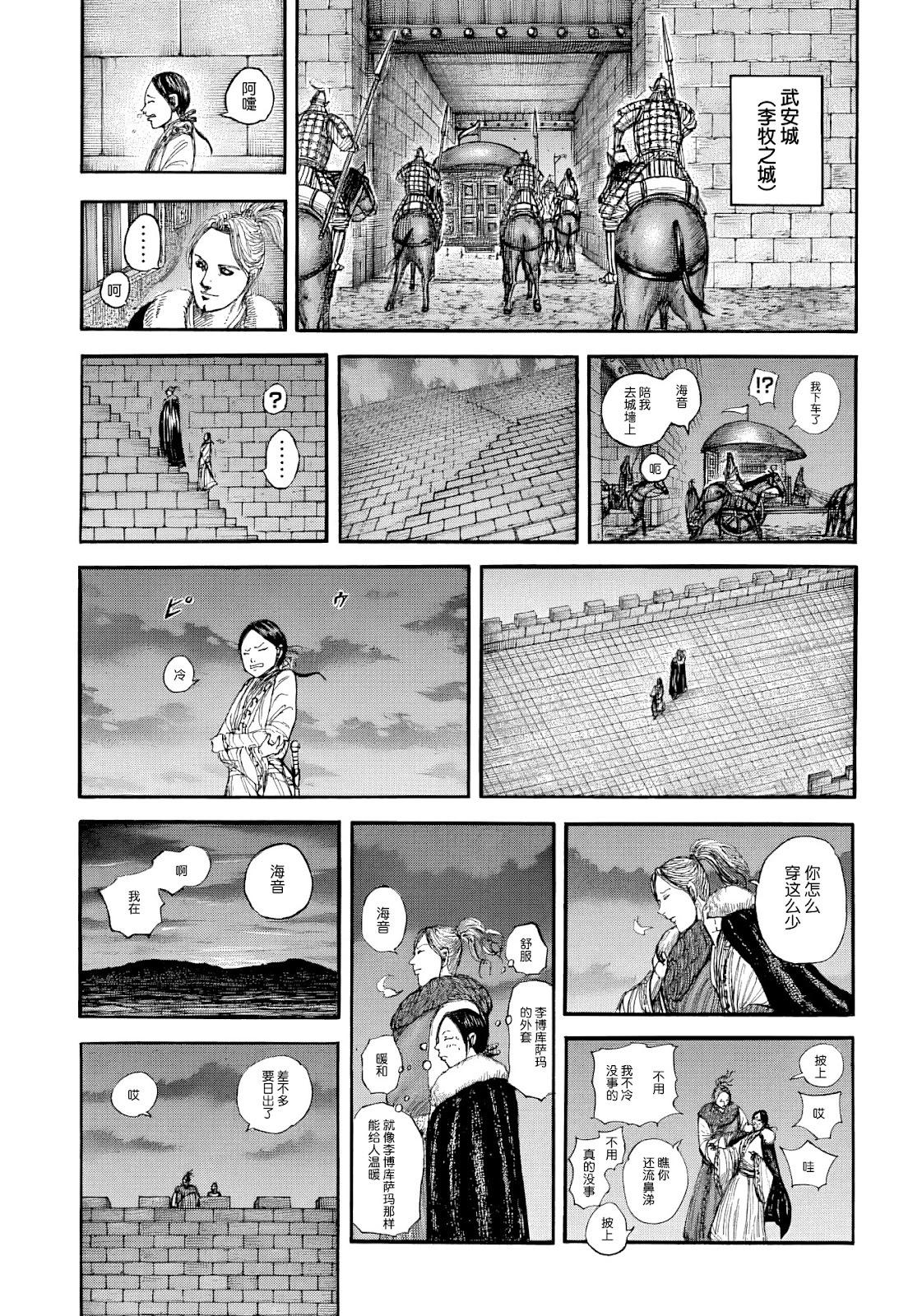 王者天下 - 第847話 - 3