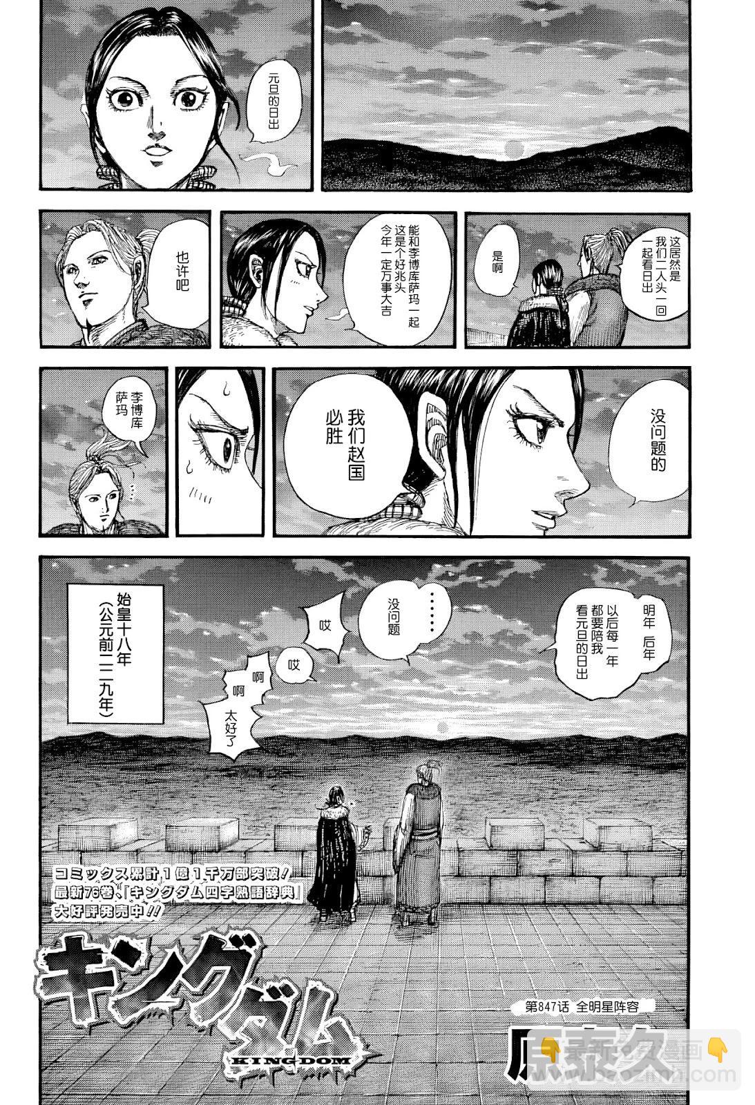 王者天下 - 第847話 - 4