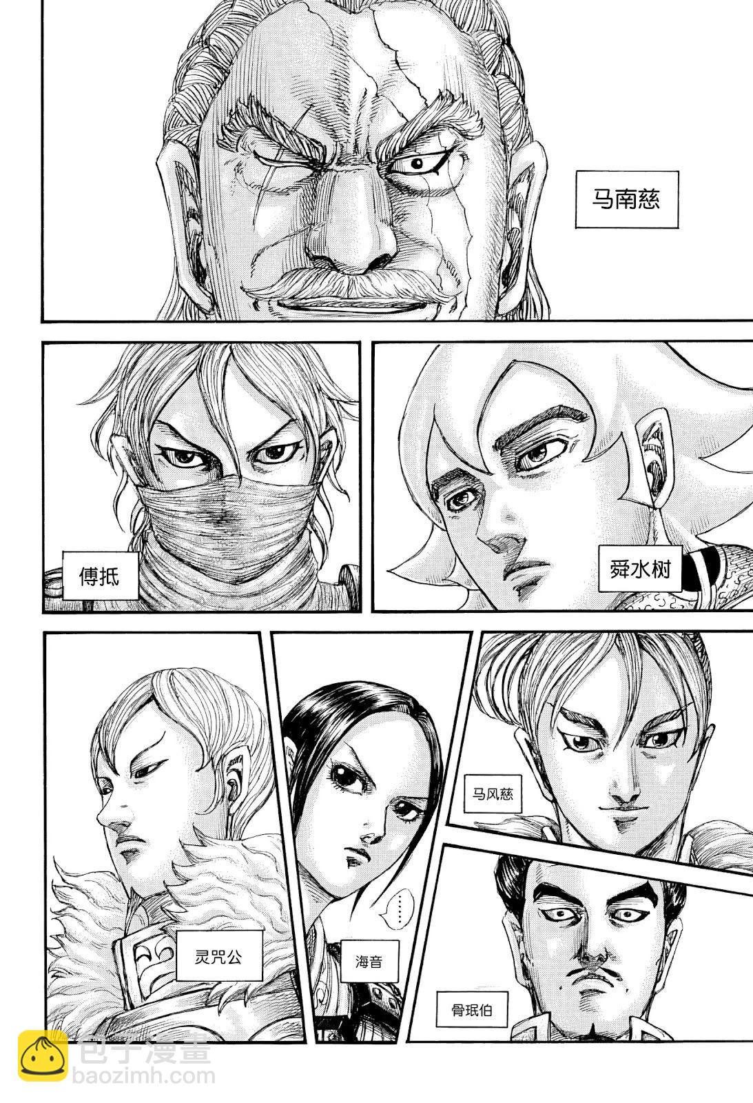 王者天下 - 第847話 - 2