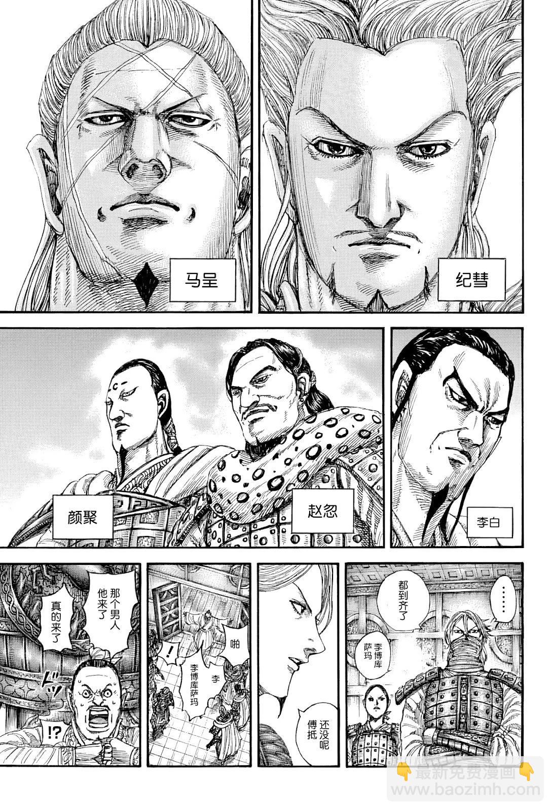 王者天下 - 第847話 - 3