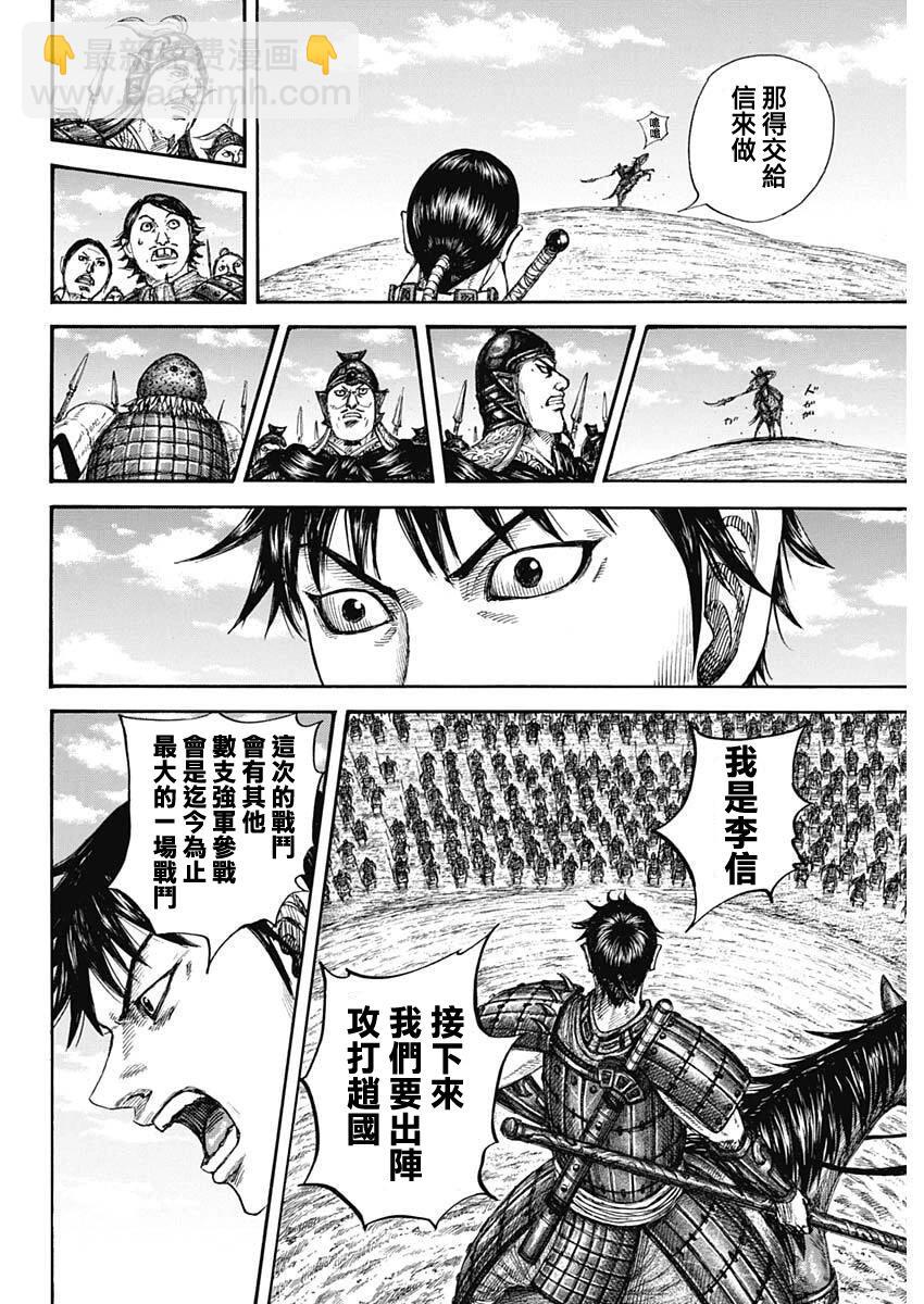 王者天下 - 第849話 - 2