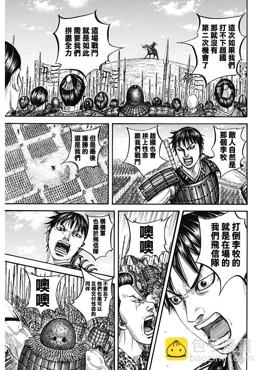 王者天下 - 第849話 - 3