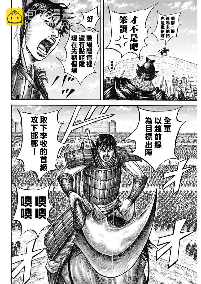 王者天下 - 第849話 - 4