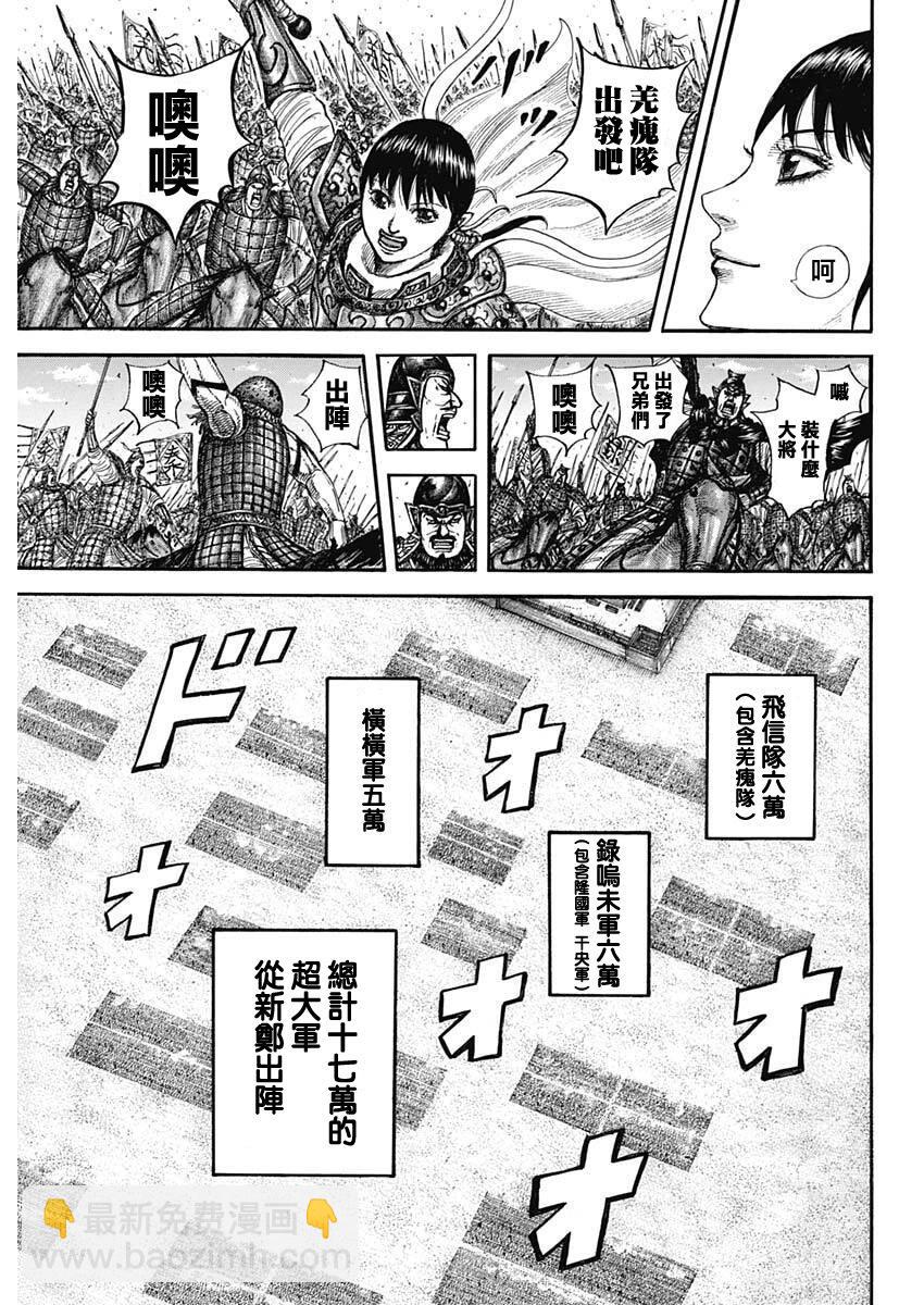 王者天下 - 第849話 - 1
