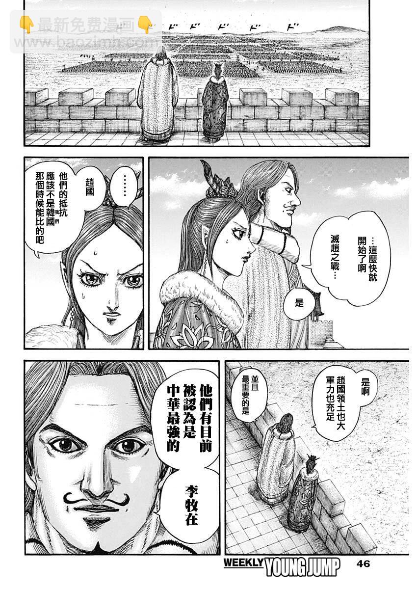 王者天下 - 第849話 - 2