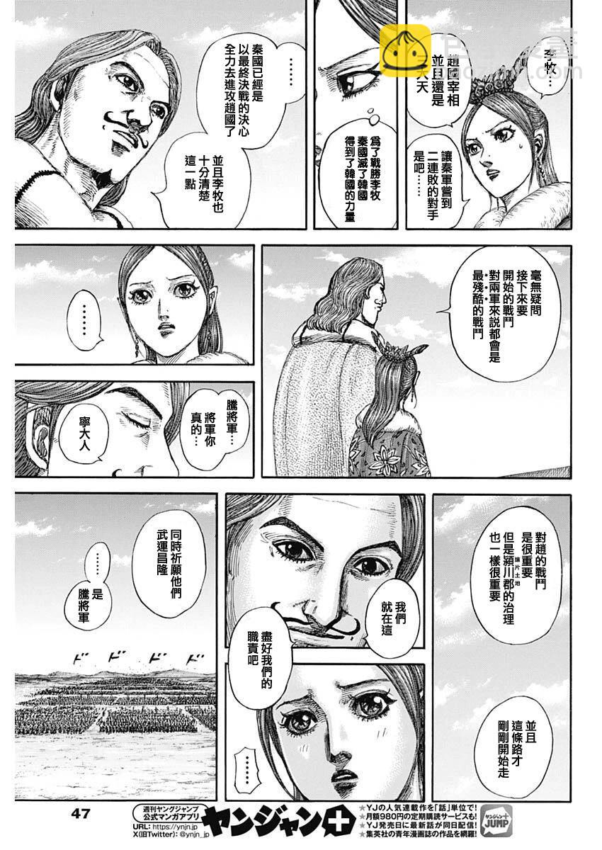 王者天下 - 第849話 - 3