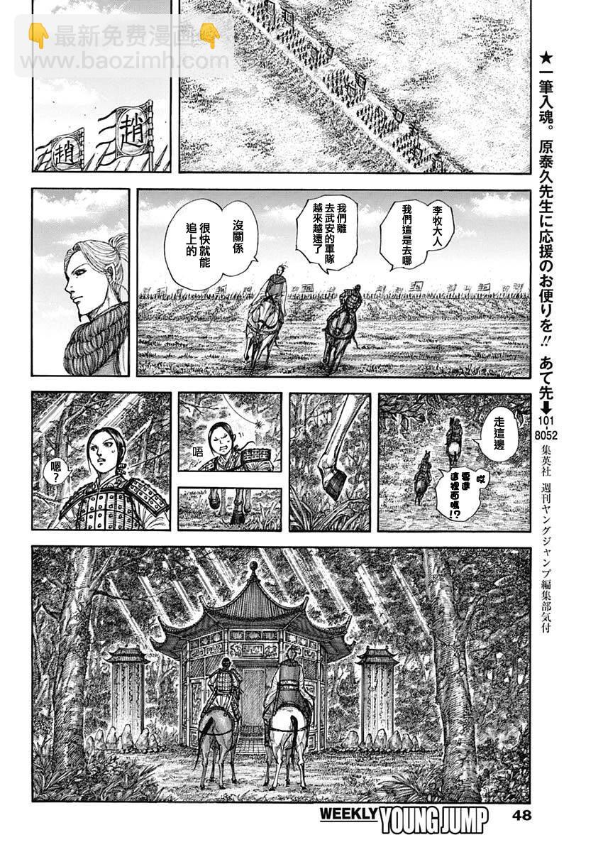 王者天下 - 第849話 - 4