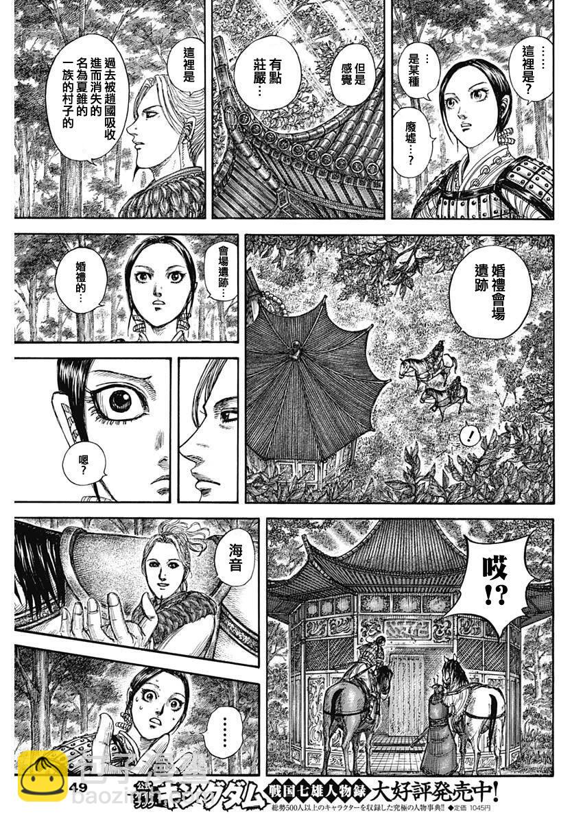 王者天下 - 第849話 - 1