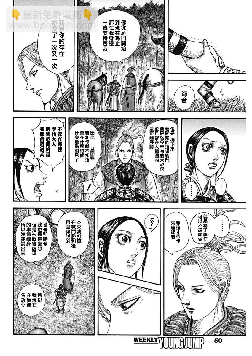 王者天下 - 第849話 - 2