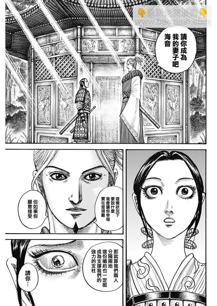 王者天下 - 第849話 - 3