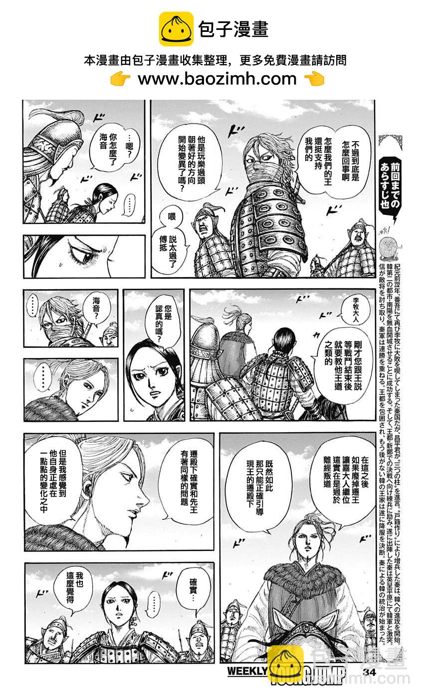 王者天下 - 第849話 - 2