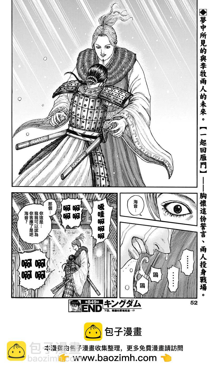 王者天下 - 第849話 - 4