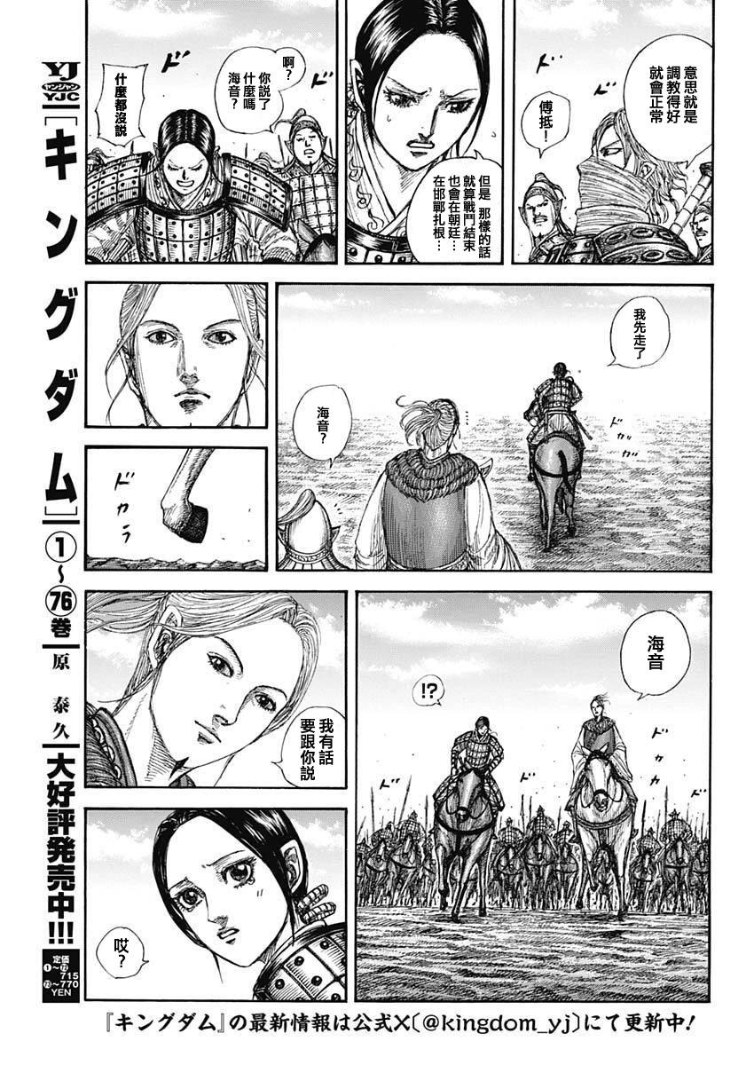 王者天下 - 第849話 - 3