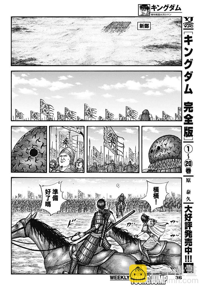 王者天下 - 第849話 - 4