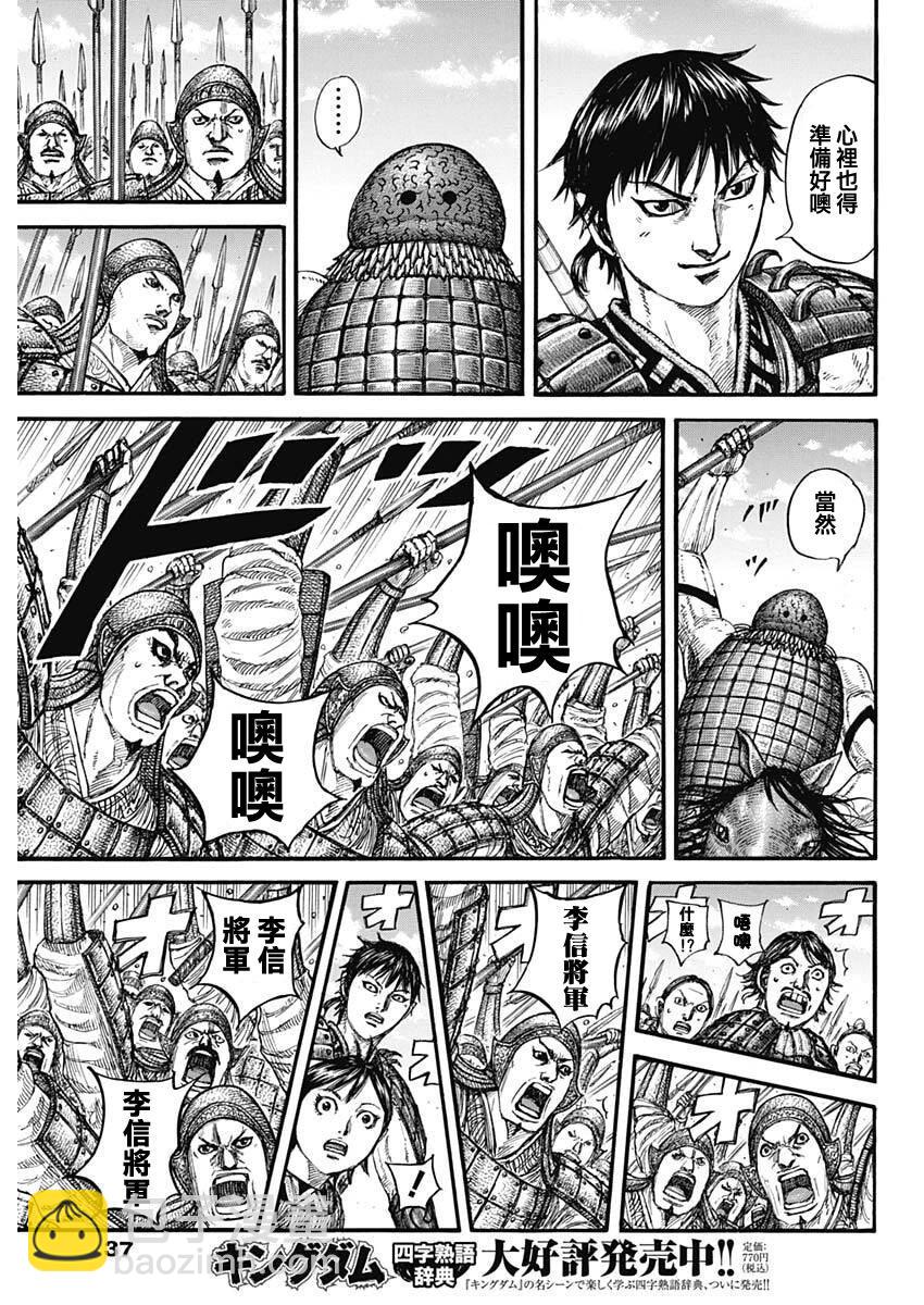 王者天下 - 第849話 - 1