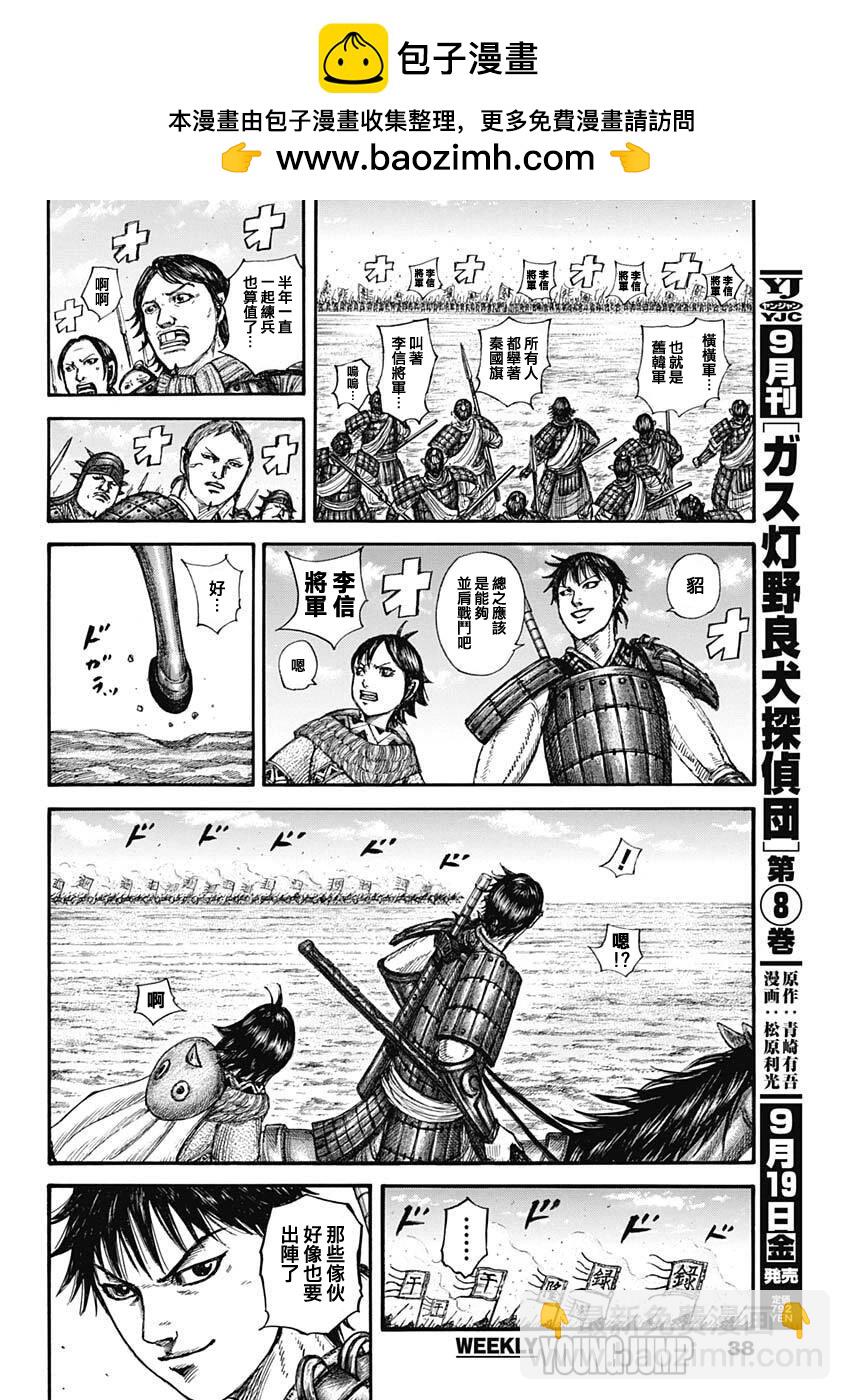 王者天下 - 第849話 - 2