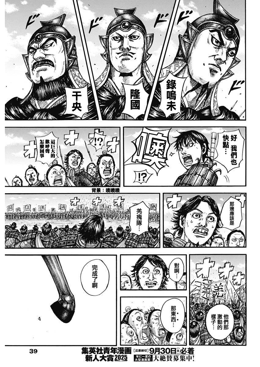 王者天下 - 第849話 - 3