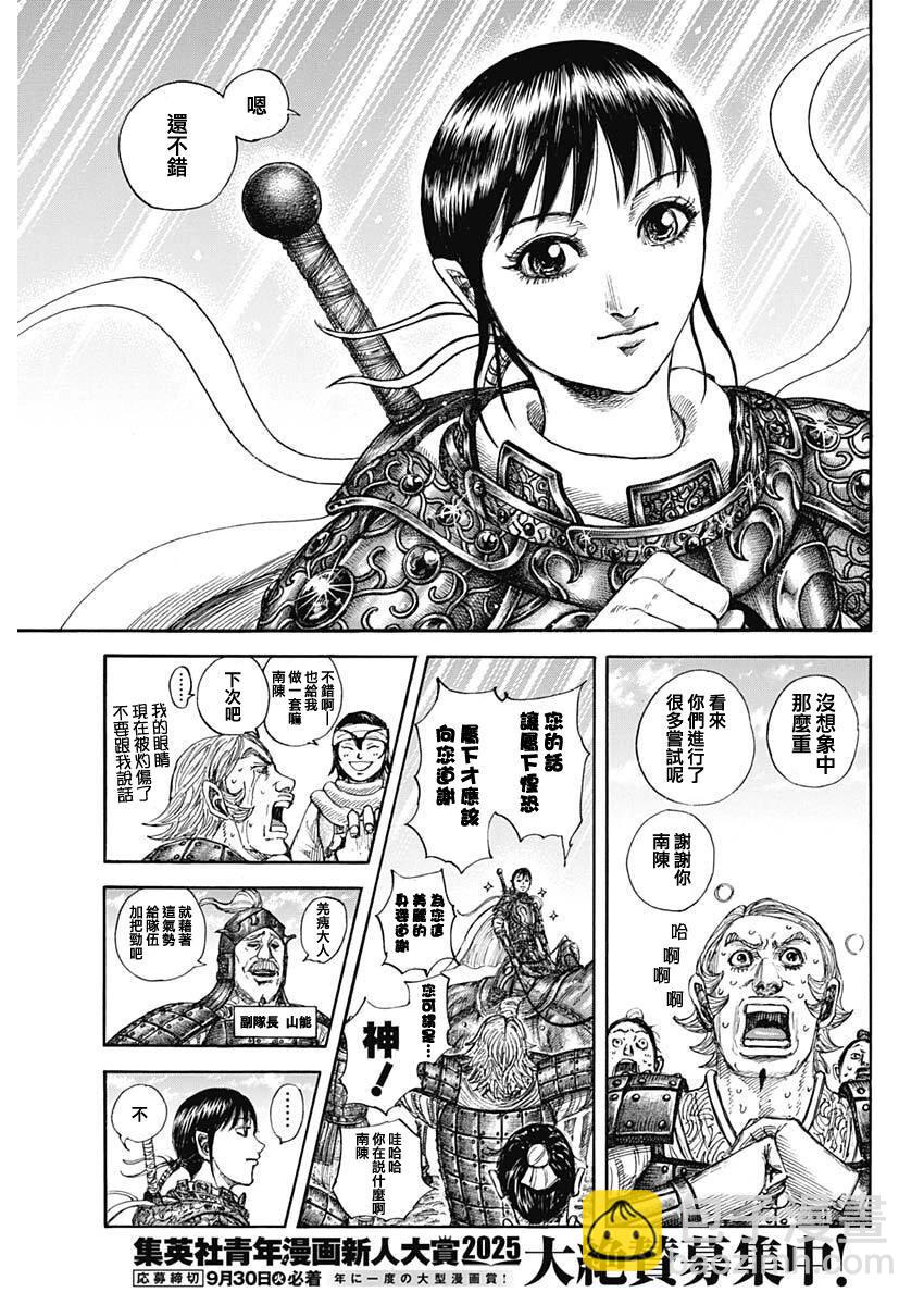 王者天下 - 第849話 - 1