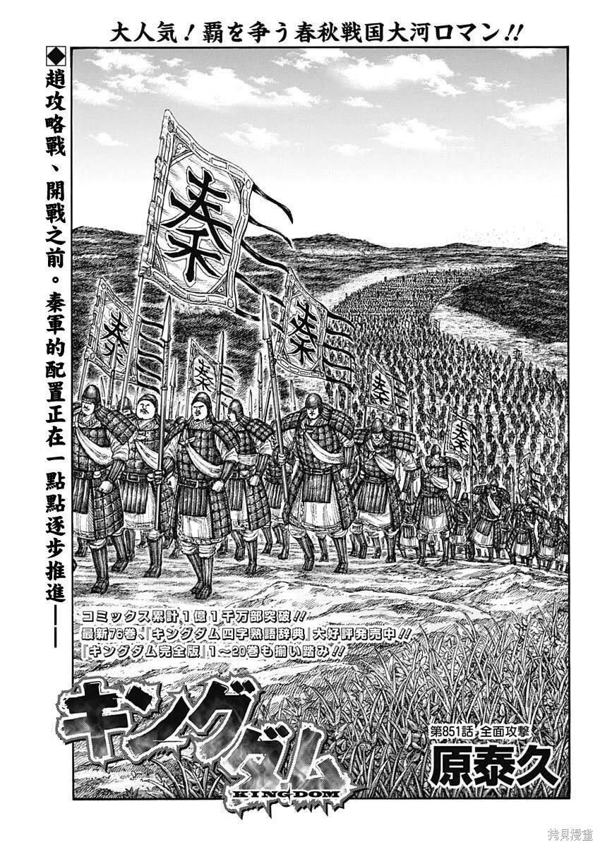 王者天下 - 第851話 - 1