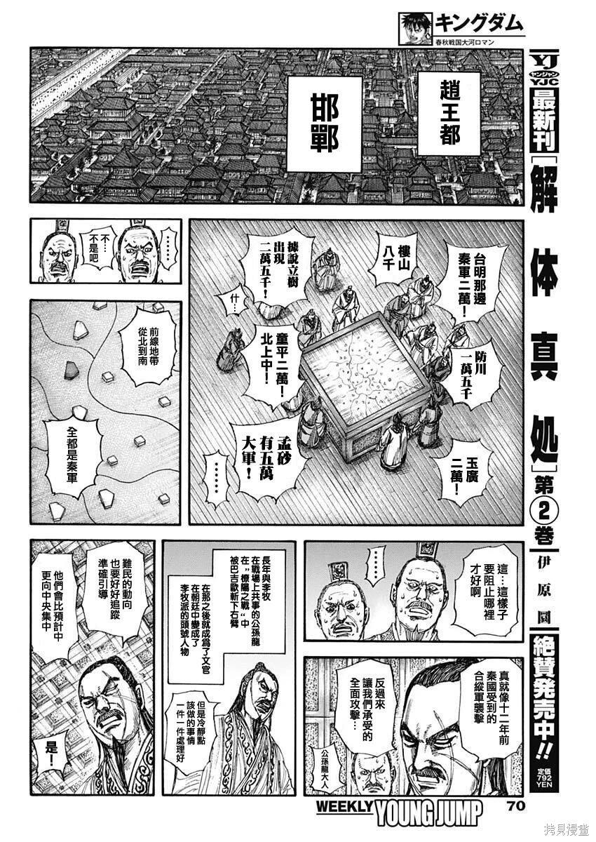 王者天下 - 第851話 - 2