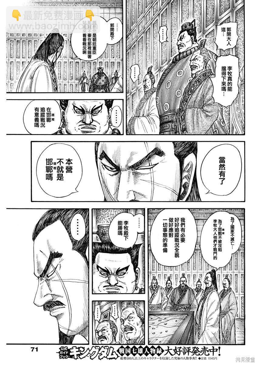 王者天下 - 第851話 - 3