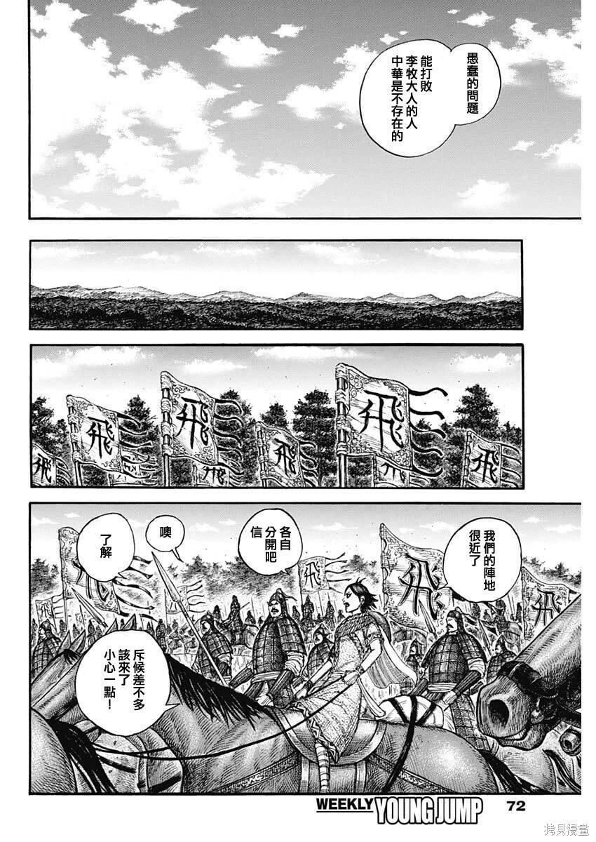 王者天下 - 第851話 - 4