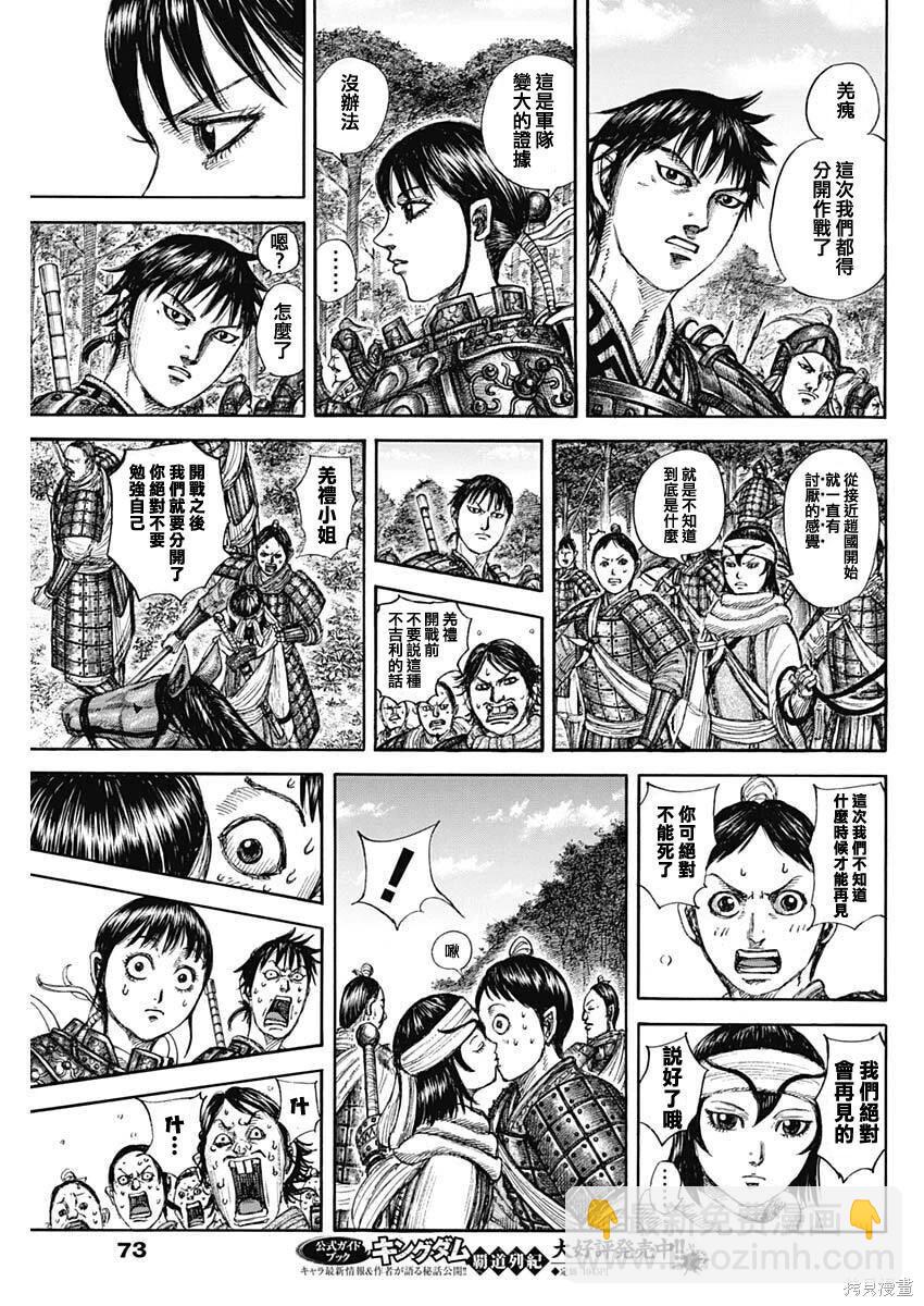 王者天下 - 第851話 - 1