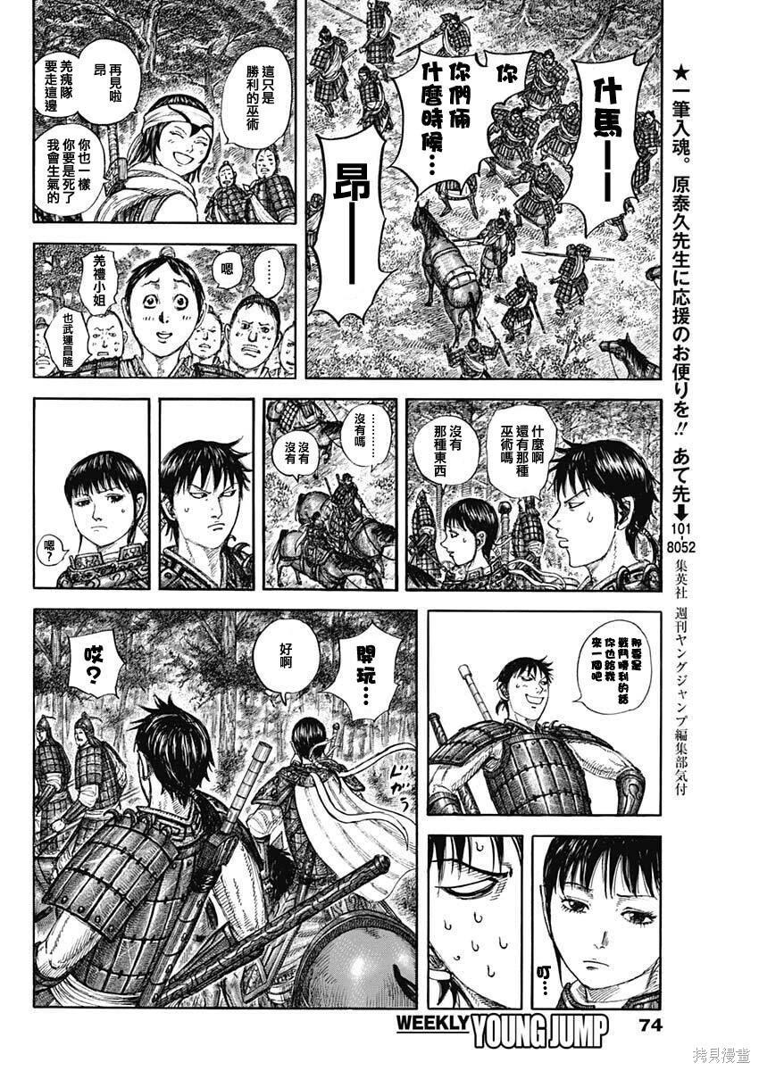 王者天下 - 第851話 - 2