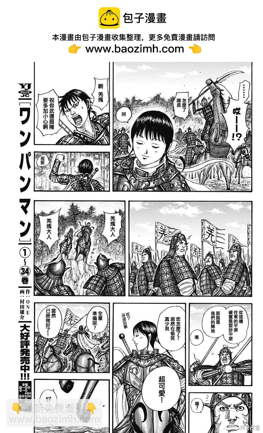 王者天下 - 第851話 - 3