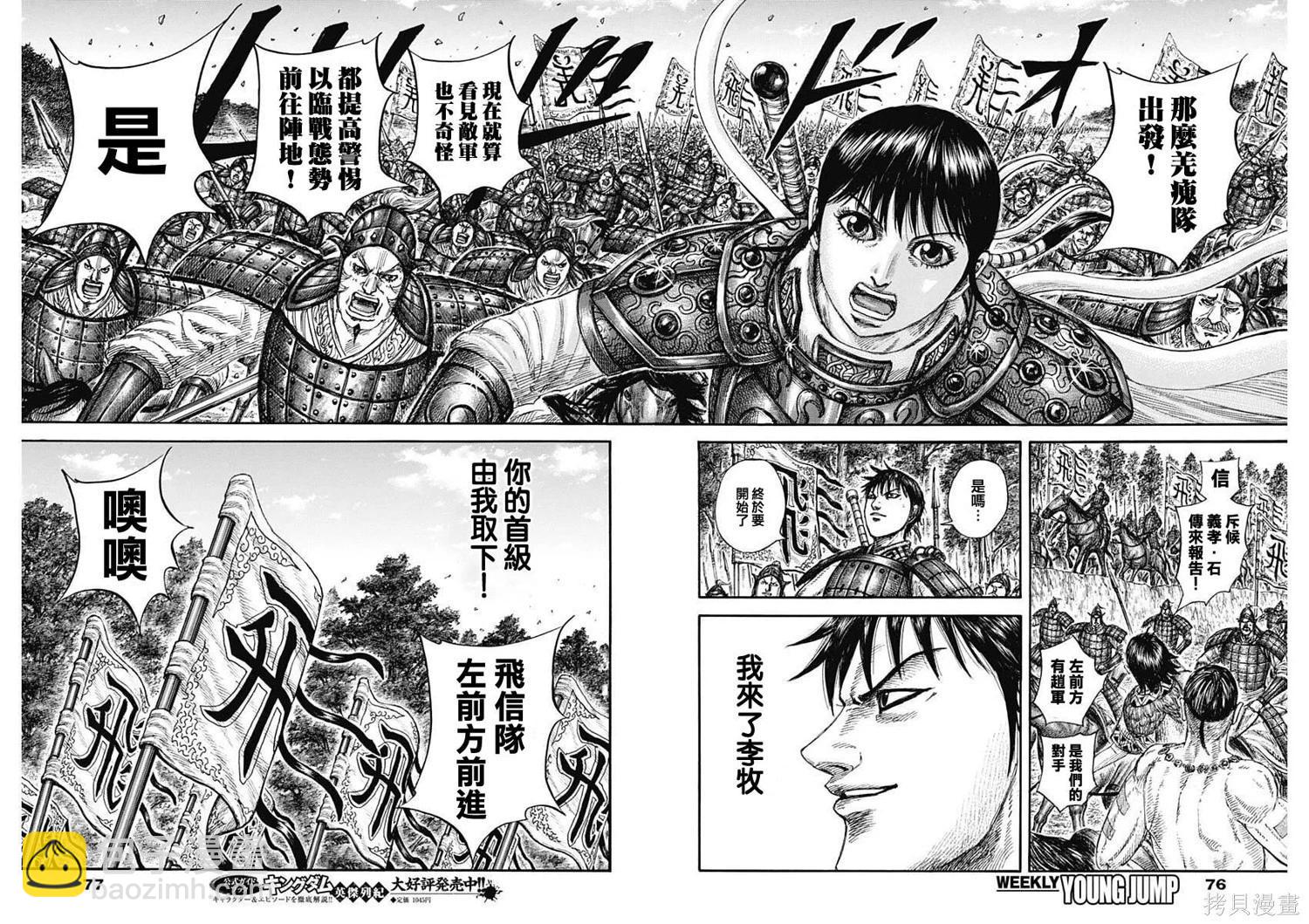 王者天下 - 第851話 - 4