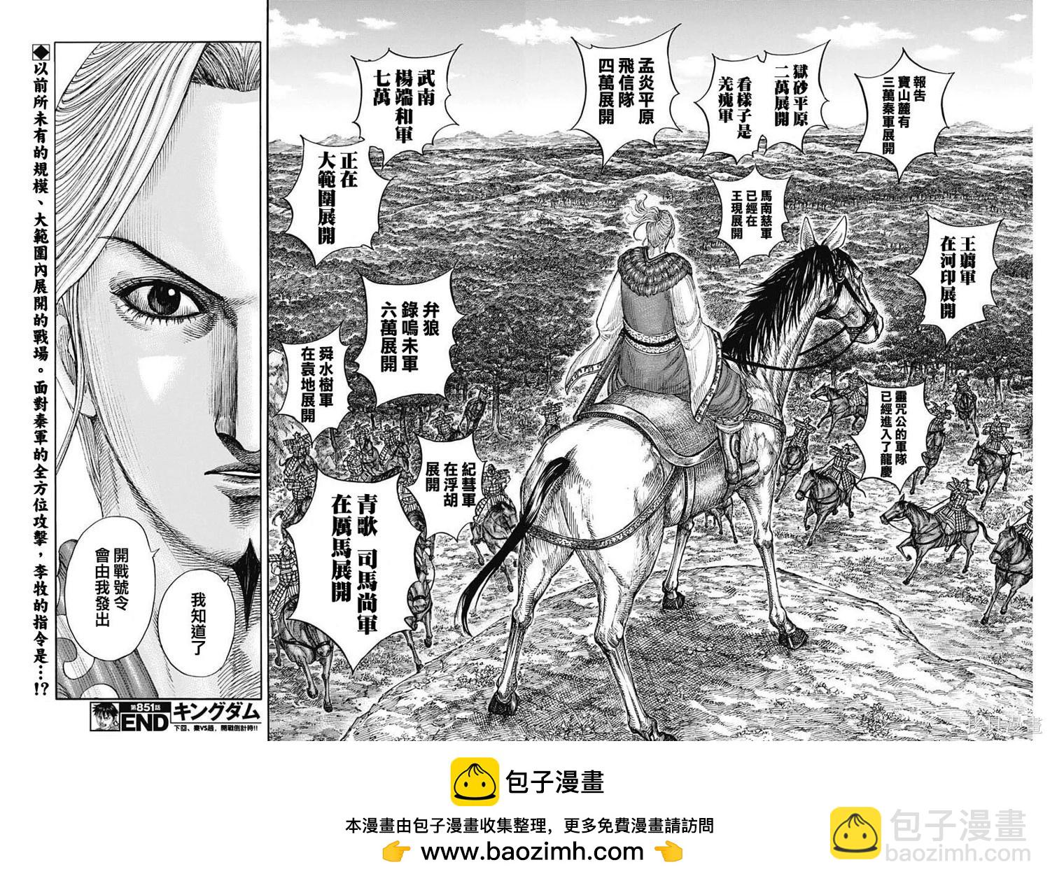 王者天下 - 第851話 - 1