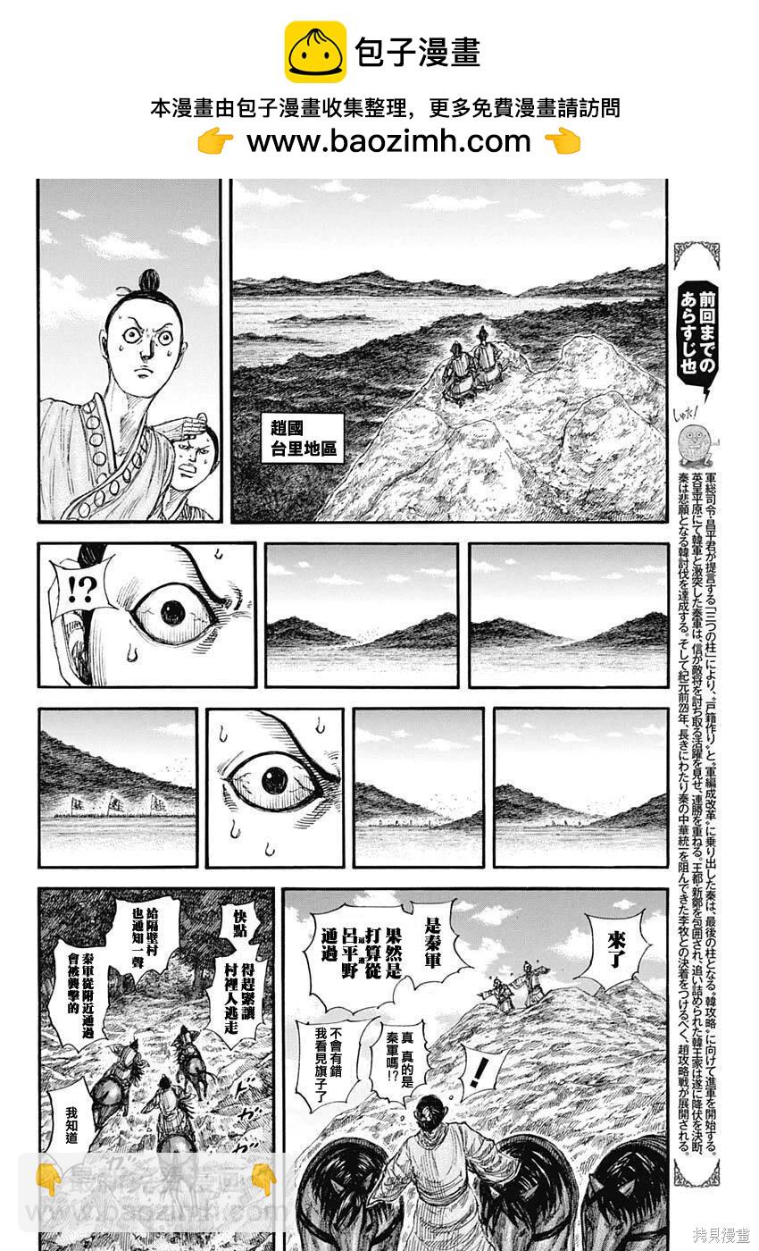 王者天下 - 第851話 - 2