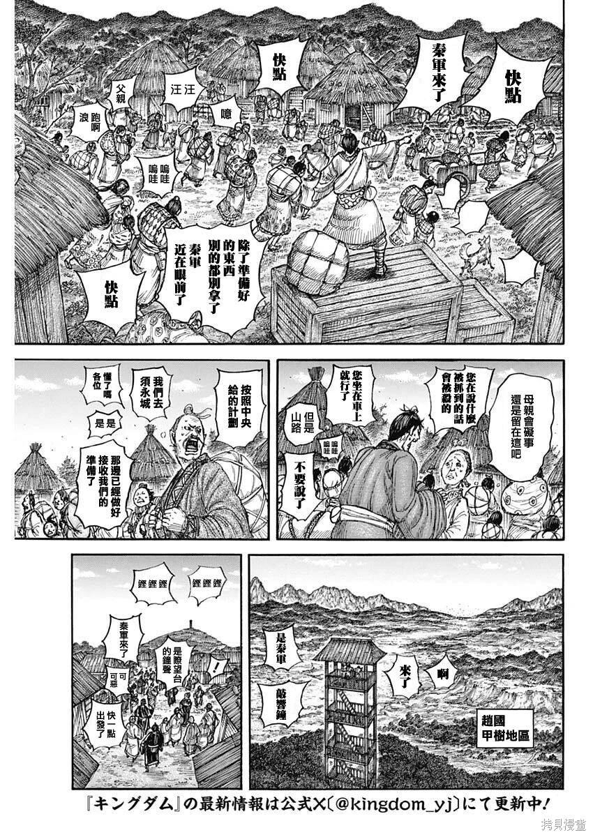 王者天下 - 第851話 - 3