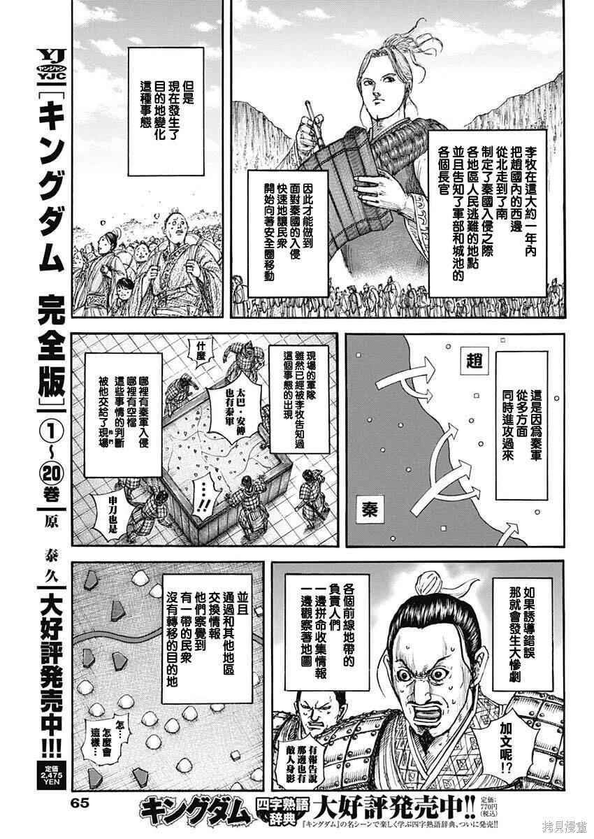 王者天下 - 第851話 - 1